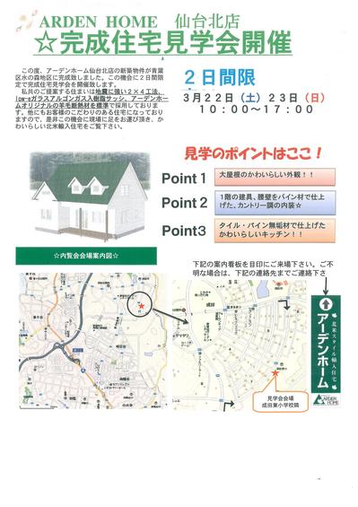 見学会広告.jpg
